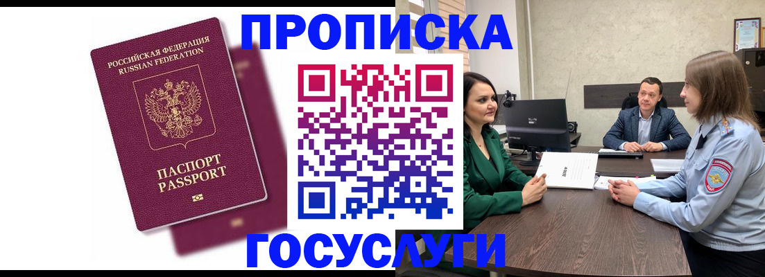 прописка регистрация в Краснодарском крае